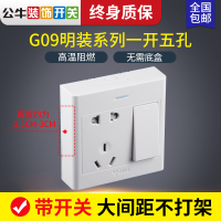 [明装明线]一开五孔插座 公牛明装一开双控带五孔插座明盒明线86插板家用开关 单开5孔面板