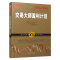 [醉染正版]舵手证券 交易大师盈利计划 华丁格列佛 投资理财 炒股培训 交易心理分析 书 新手金融股市炒股股票期货外