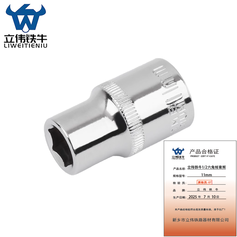 立伟铁牛1/2六角短套筒11mm/个高清大图
