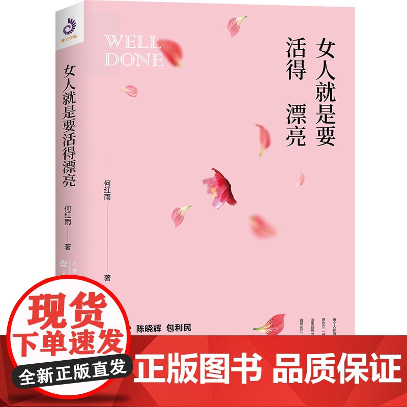 女人就是要活得漂亮(做一个像杨澜、董卿那样有才情的女子,活出精彩人生)高清大图