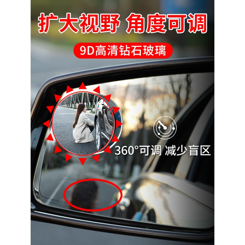 汽车后视镜小圆镜倒车盲点镜360度无边超清可调辅助反光盲区 [升级版防水1对]360度可调[随手贴+拆卸棒+备用胶+