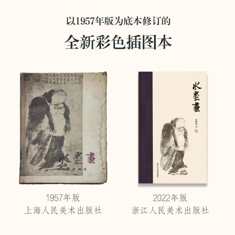 醉染图书水墨画9787534094620高清大图