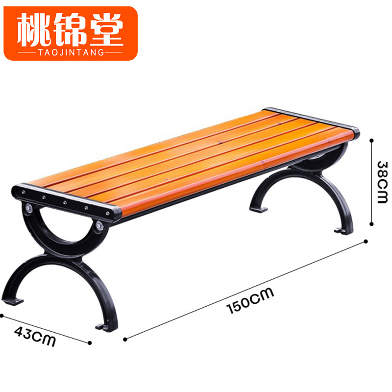 桃锦堂 公园椅1.5米张
