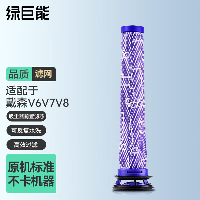 绿巨能 LJN-CMP001 吸尘器前置过滤芯 适配戴森V6/V7/V8等