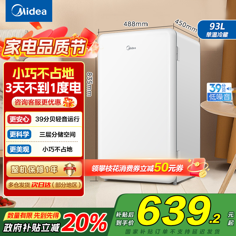 [自营]美的(Midea)93升单门小冰箱租房神器灵巧小型节能安静冷藏家用宿舍办公室冰箱可放美妆可调温BC-93MF