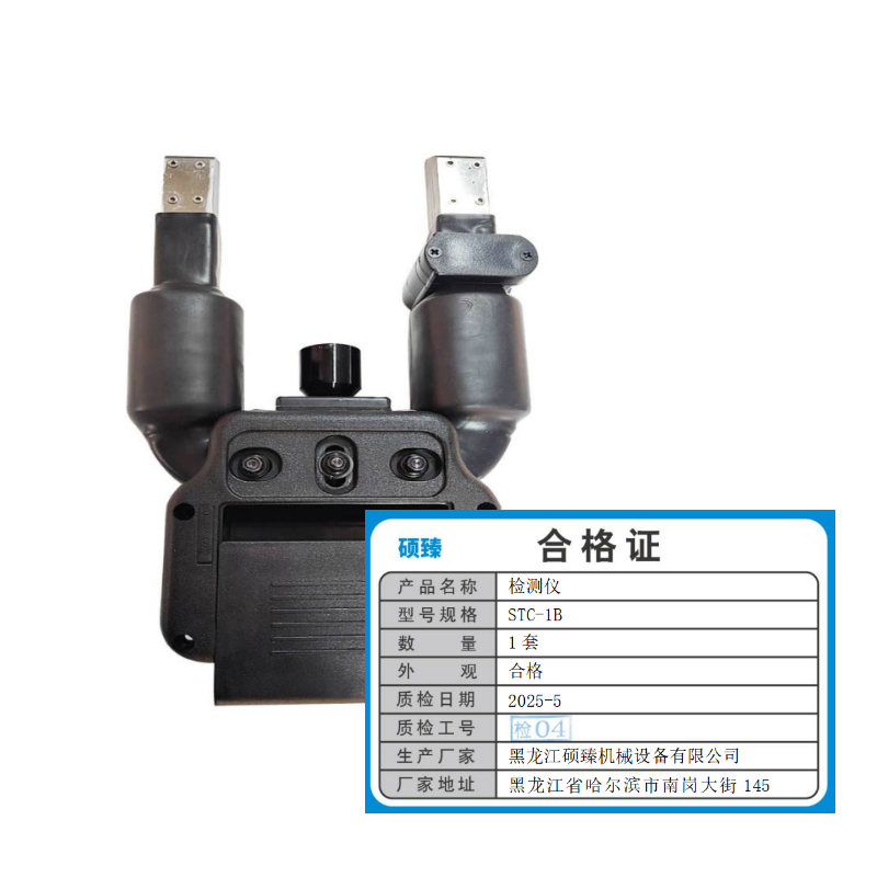 硕臻 检测仪 STC-1B 套高清大图
