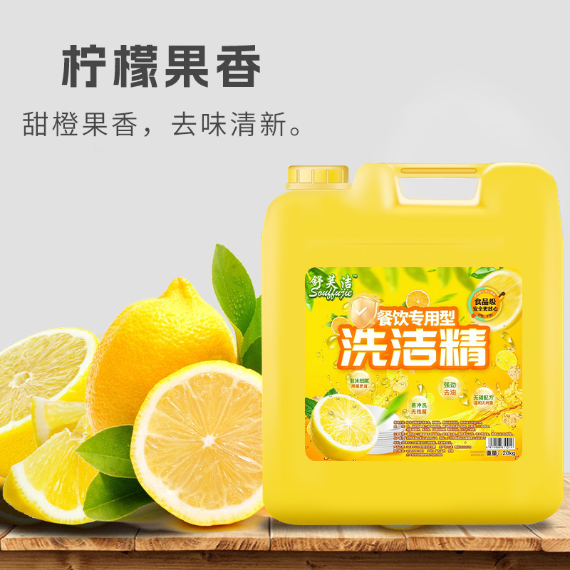 舒芙洁大桶洗洁精 20kg高清大图