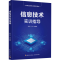 [M]信息技术实训指导-9787518439294