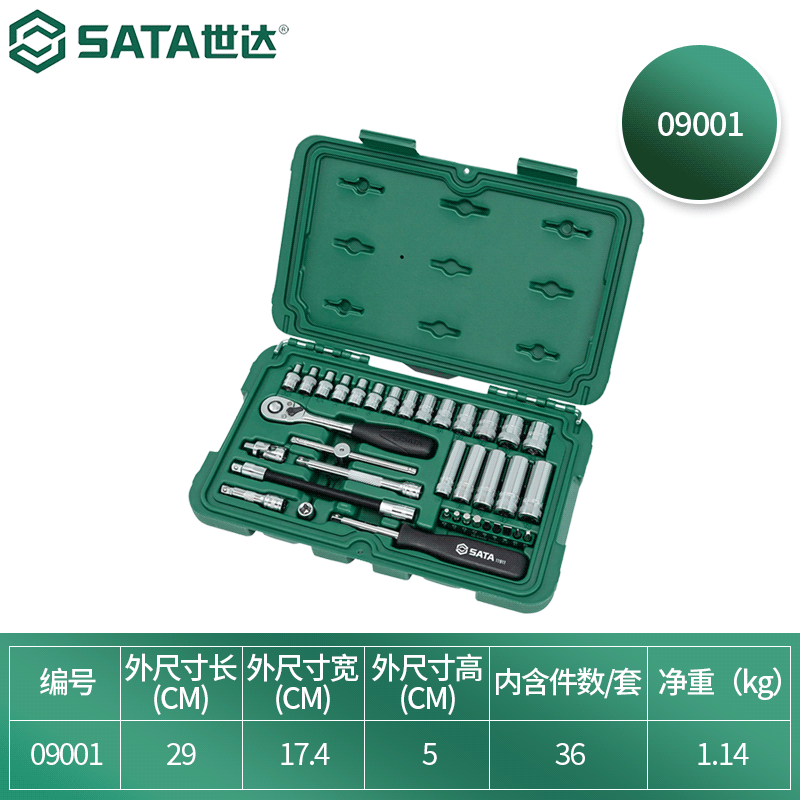 世达(SATA)套筒扳手组套 36件套9001高清大图