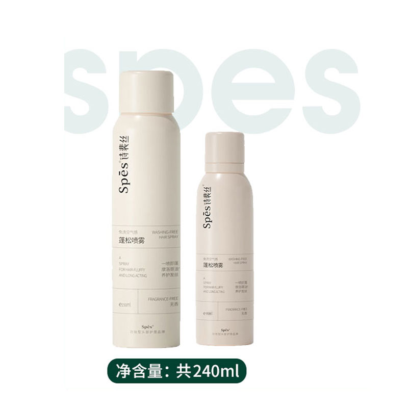SPES干发喷雾蓬松轻盈免洗空气感去油 无香150ml+90ml