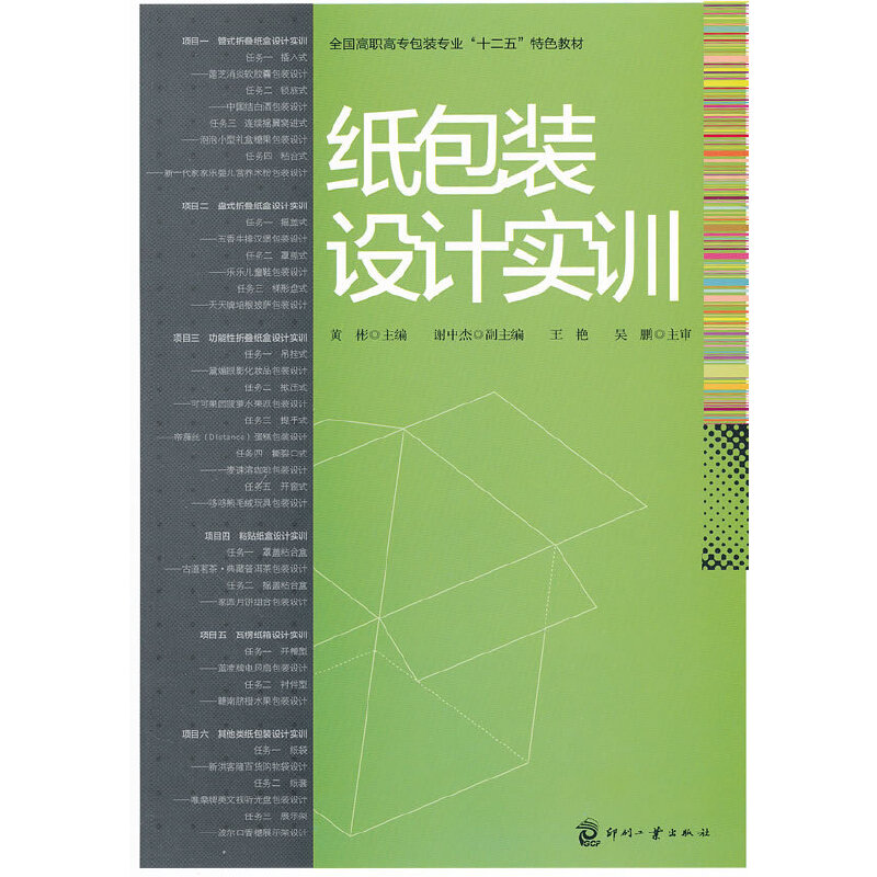 正版新书】纸包装设计实训(全国高职高专包装专业十二五特色教材)