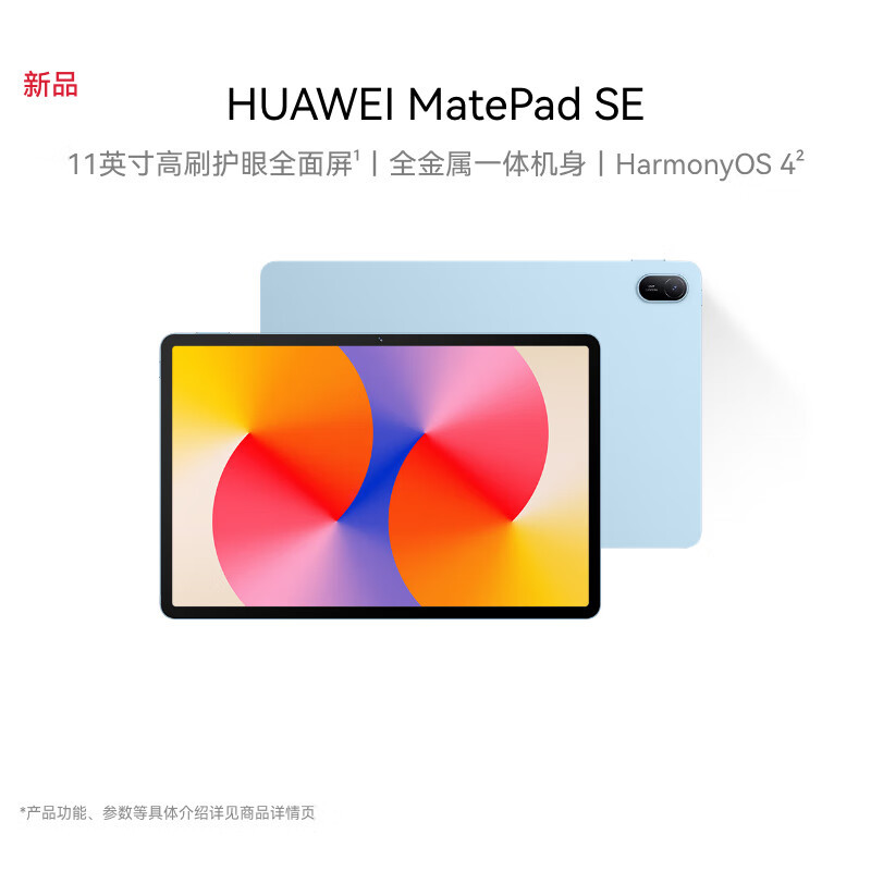 华为(HUAWEI) MatePad SE 8+256GB WiFi 星海蓝 11英寸护眼大屏平板电脑