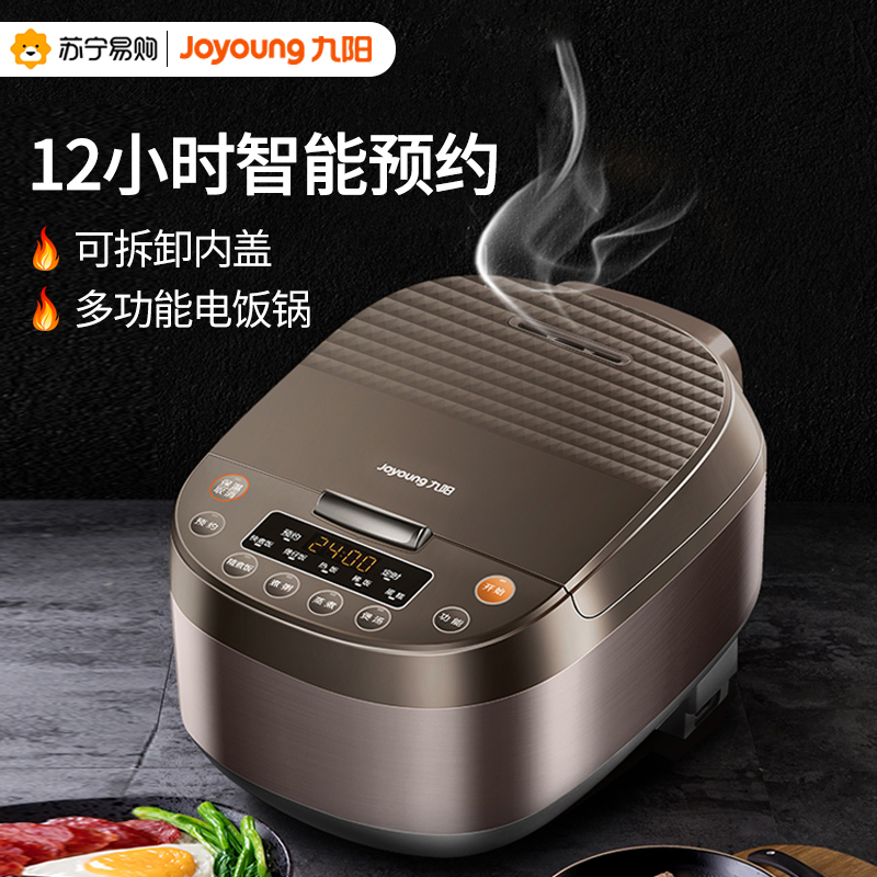 九阳(Joyoung)电饭煲 JYF-40FE65 咖啡色 4L升预约功能 可拆卸内盖 黄晶内胆 底盘加热电饭锅