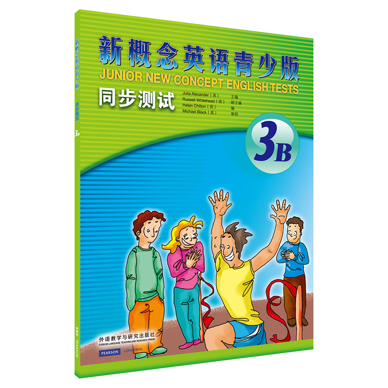 新概念英语青少版同步测试