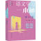 [M]语文学习一本通 初中卷-9787570128426