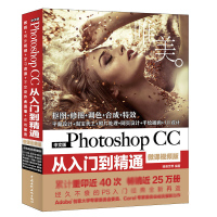 天星 Photoshop CC从入门到精通PS教程 全彩高清视频版