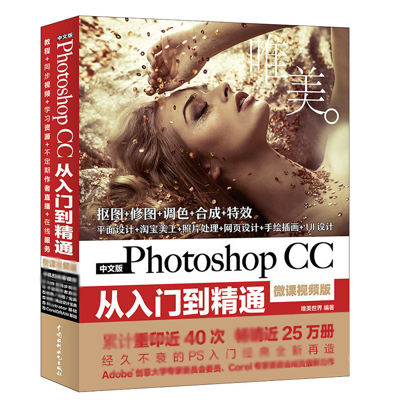 天星 Photoshop CC从入门到精通PS教程 全彩高清视频版