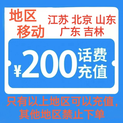 中国移动200-5