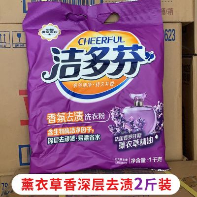[2斤体验款]熏衣草香 洁多芬洗衣粉香味持久留香家用大袋洗衣服粉强力去污