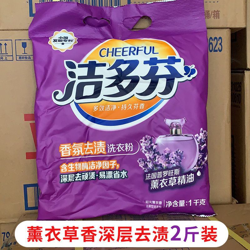 2斤体验款熏衣草香洁多芬洗衣粉香味持久留香家用大袋洗衣服粉强力