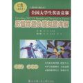 全国大学生英语竞赛历届样题及模拟题详解