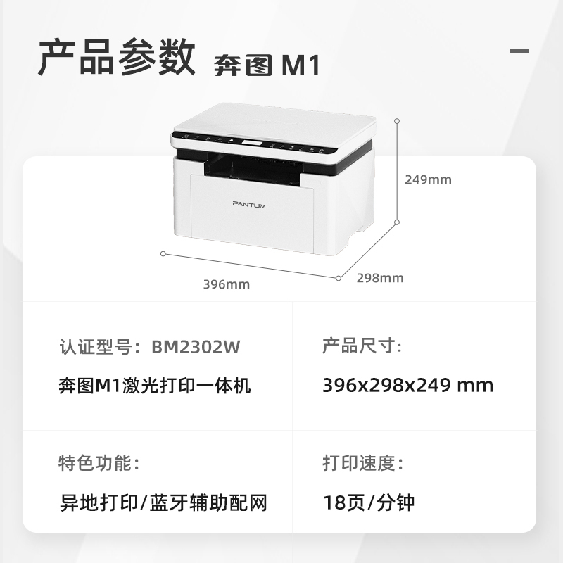 奔图(PANTUM)M1激光打印机家用 办公/家用打印机wifi 远程打印 作业打印 微信打印 无线复印扫描一体机高清大图