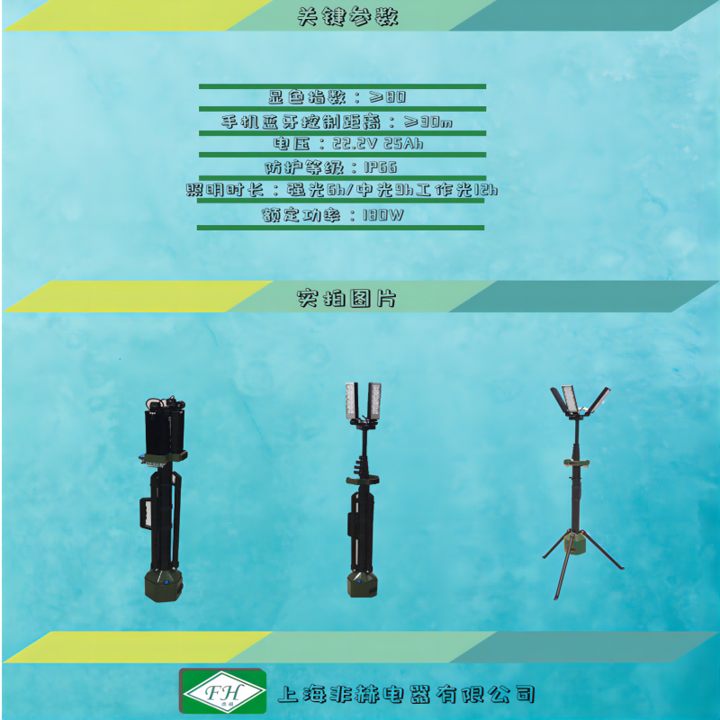非芯赫 全景移动照明装置FHS823高清大图