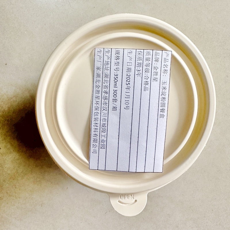 金胜星玉米淀粉圆餐盒350ml 300套/箱高清大图