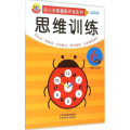 思维训练(6岁下)
