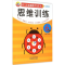 [M]幼儿全脑潜能开发系列.思维训练-9787544067621