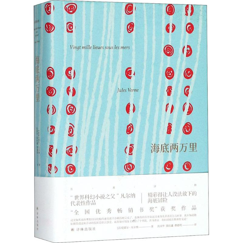 醉染图书海底两万里9787544771955高清大图