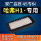 游枫亭适配哈弗H1空气滤芯哈佛红蓝标原厂原装滤清器保养汽车空滤4