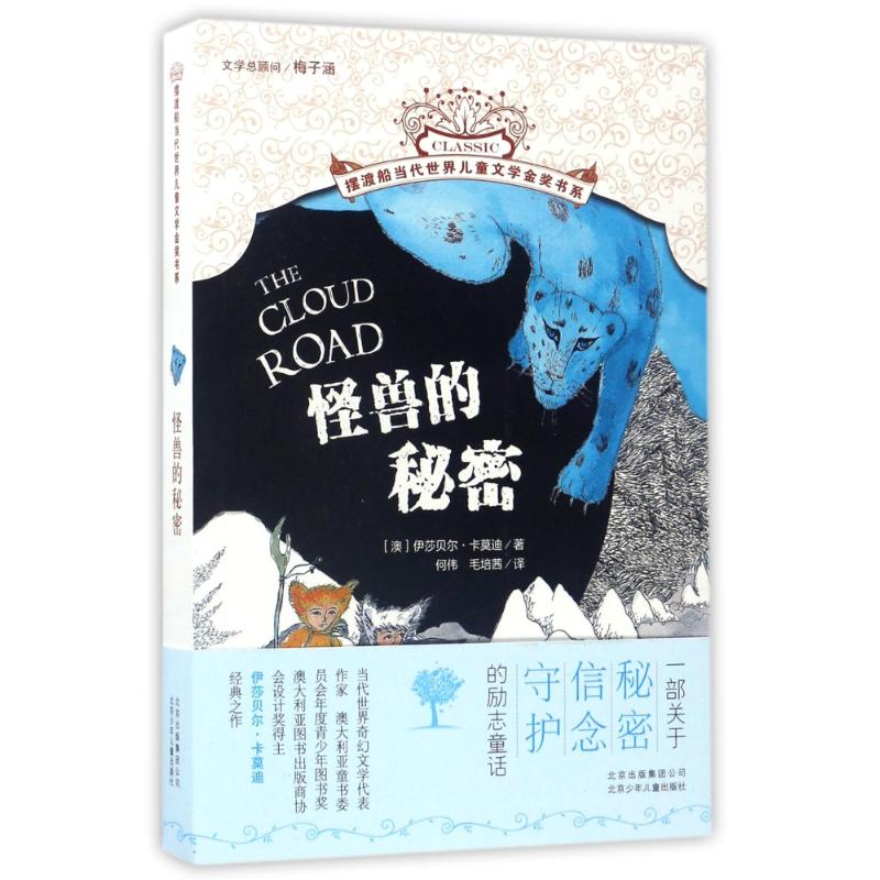醉染图书怪兽的秘密97875301515高清大图
