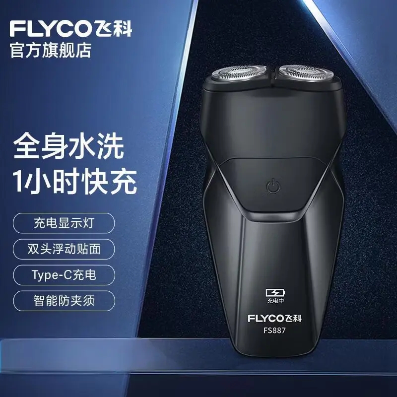 飞科(FLYCO) 智能剃须刀FS887 电动刮胡刀双头旋转式全身水洗便携款生日礼物送男友父亲高清大图