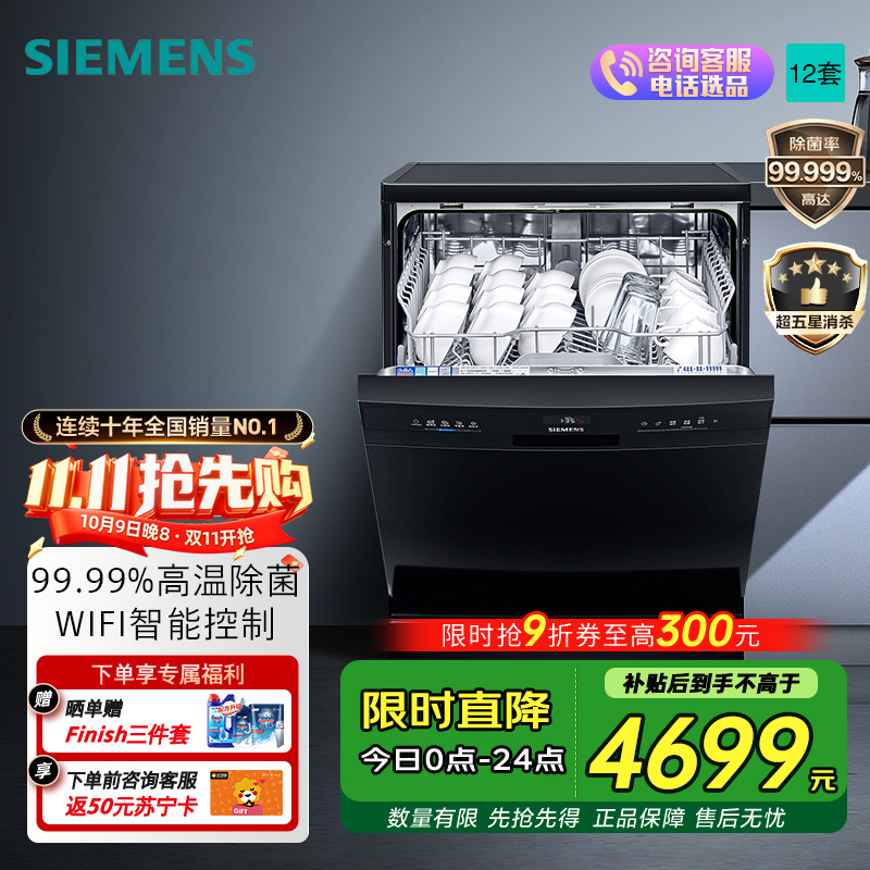 西门子(SIEMENS) 独立式洗碗机SJ23HB08KC