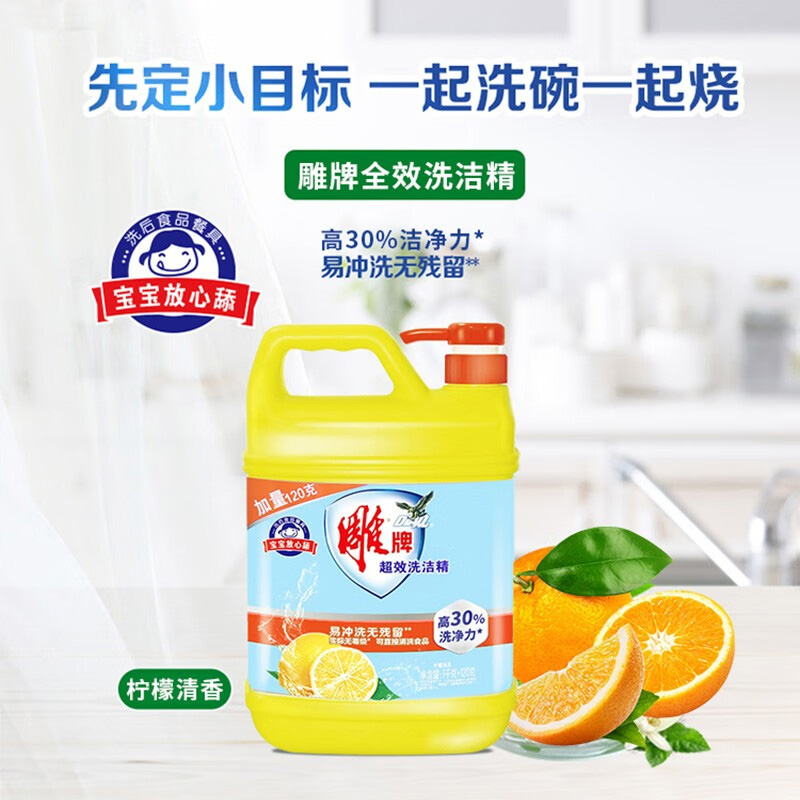 雕牌洗洁精超效温和不伤手果柠檬清香1.12kg*2瓶(包装随机)高清大图
