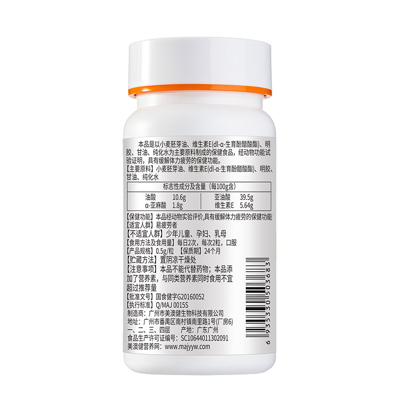 送赠品]美澳健小麦胚芽油维生素E软胶囊60粒 药房正品正品亚油酸亚麻酸补充天然维生素E内服外用维E软胶囊男女抗疲劳保健品高清大图