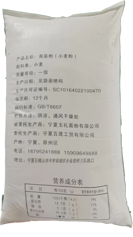 宁百晟高筋粉 5kg/袋高清大图