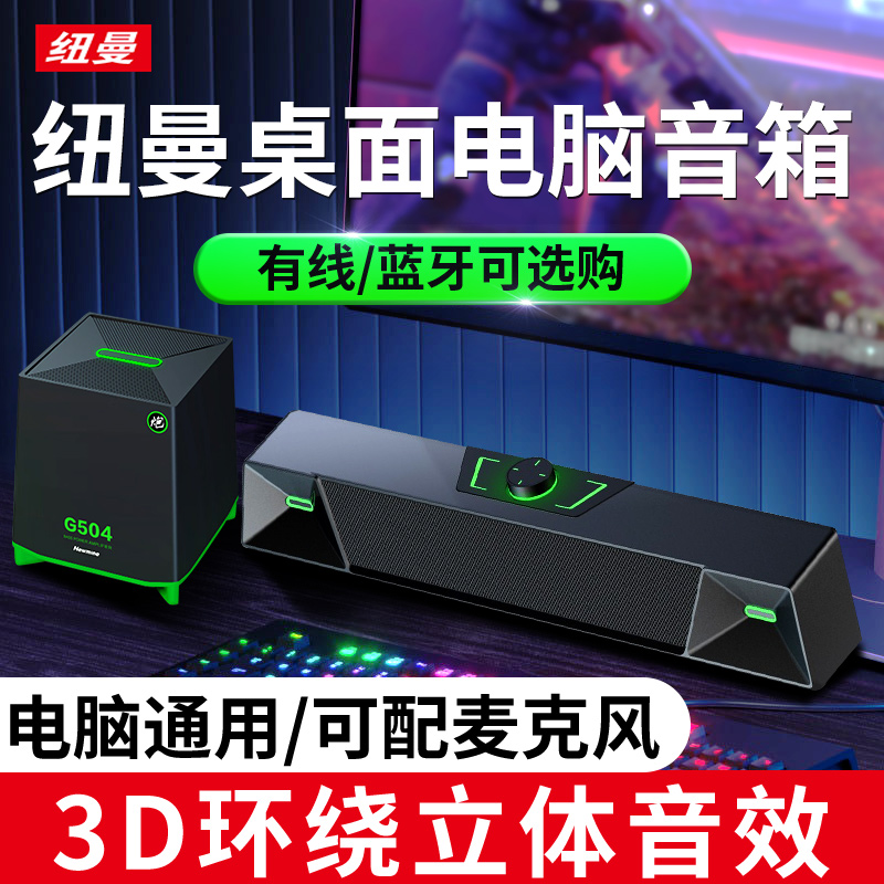 纽曼迷你桌面音箱V1 有线版+低音炮 台式机电脑网课家用4单元震撼低音炮桌面游戏音箱笔记本USB迷你小钢炮长条外置麦克风