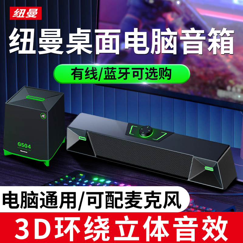 纽曼迷你桌面音箱V1 有线版+低音炮 台式机电脑网课家用4单元震撼低音炮桌面游戏音箱笔记本USB迷你小钢炮长条外置麦克风