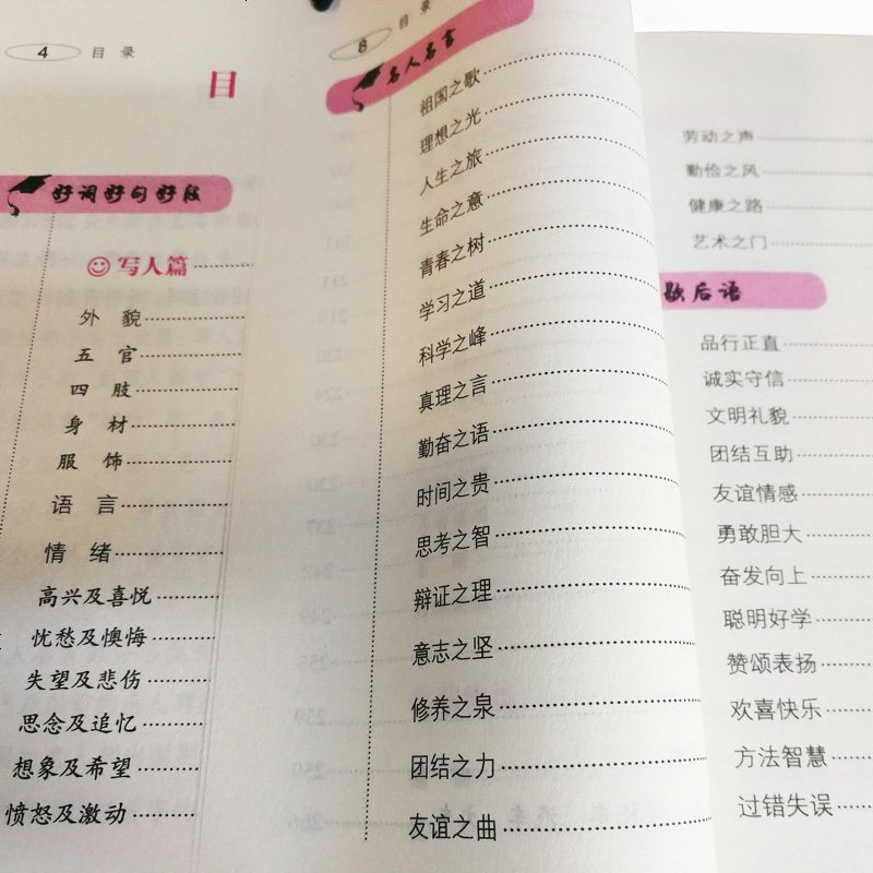 好词好句好段名人名言歇后语谚语词典(双色版)(精)