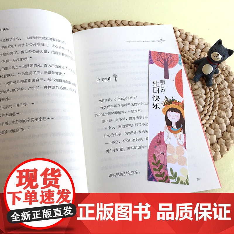 正版 明日香生日快乐 长青藤国际大奖小说书系第5辑 青木和雄 吉富多美外国儿童文学读物小学生课外阅读书籍 9-10-11高清大图