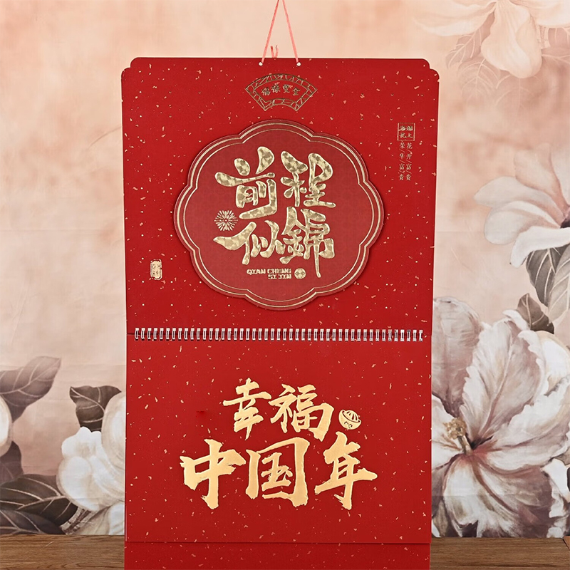 陇步昇 LBS-TL2026 幸福中国年 台历(计价单位:个) 红色高清大图