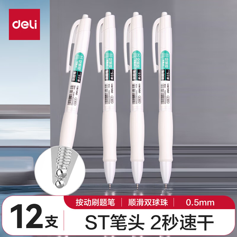 得力S08F-12支黑色中性笔高清大图