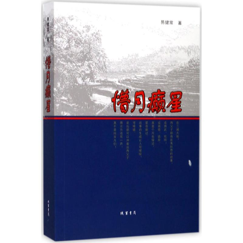 [M]懵月癫星-9787512026728高清大图