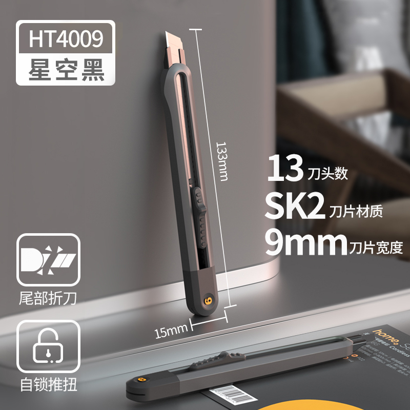 得力美工刀HT4009 HT4009