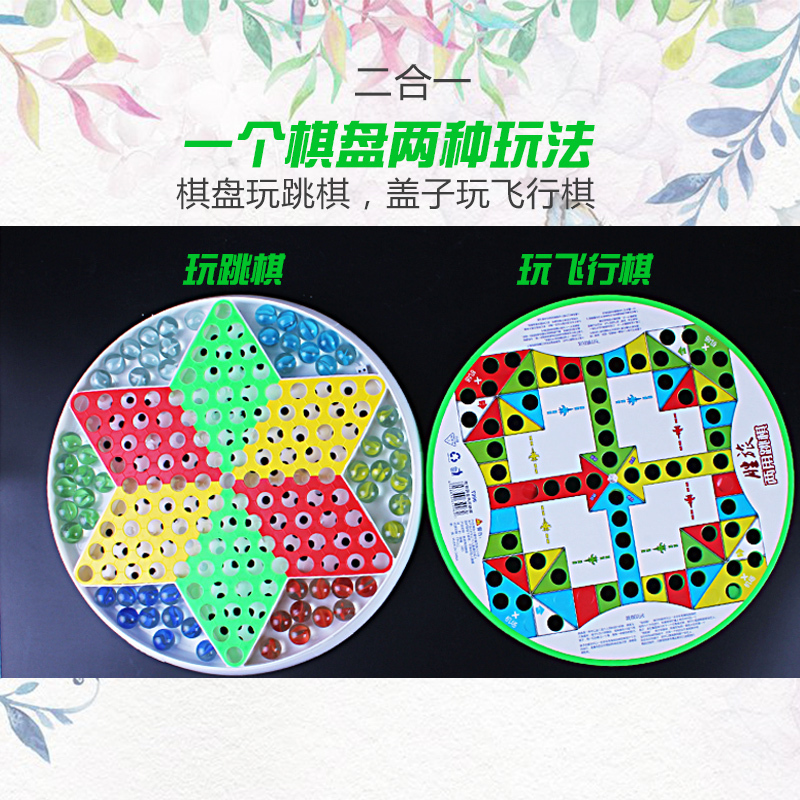[规格:跳棋+飞行棋]跳棋 玻璃球 益智 大人桌面 游戏棋 弹子弹珠跳跳棋 老式80后