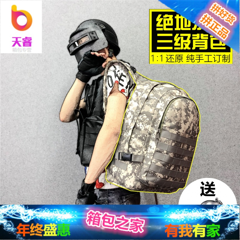 绝地求生周边三级背包男同款吃鸡游戏防水迷彩电脑双肩学生书包