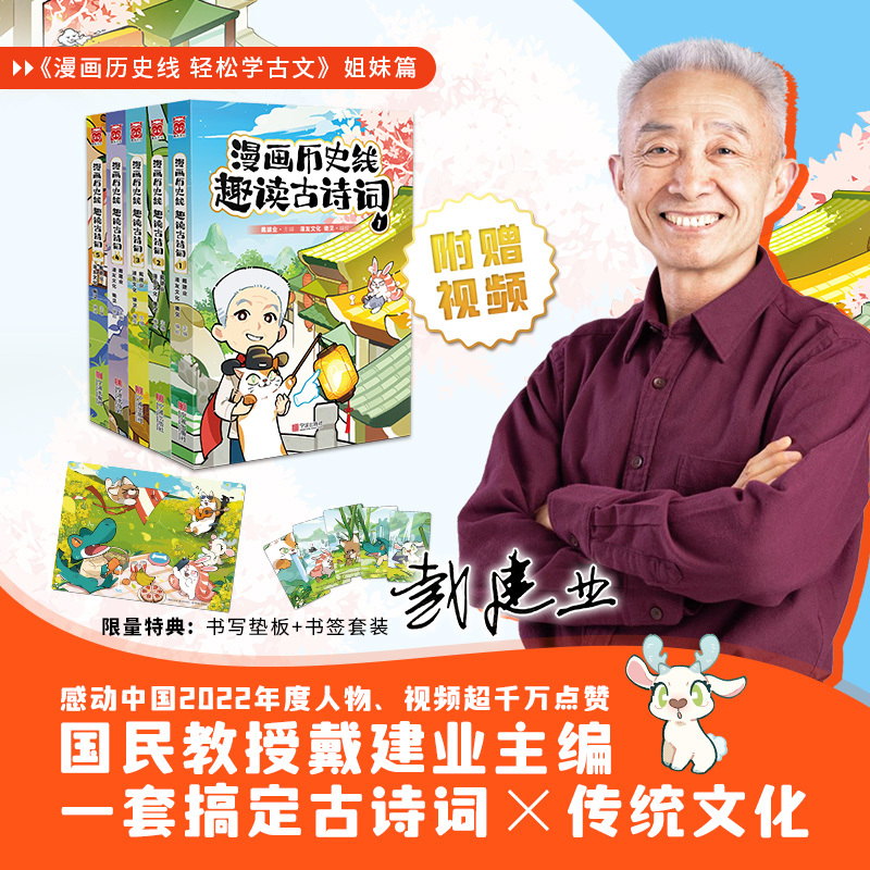 漫画历史线轻松学古文5 [正版]《漫画历史线 趣读古诗词》全5册