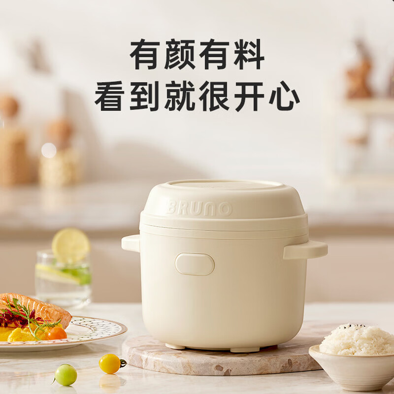 BRUNO迷你圆型电饭煲合金内胆底盘加热米白色小容量家用神器
